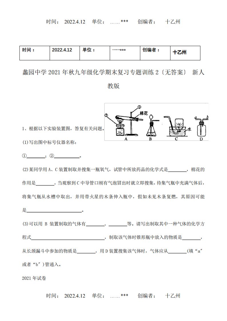 九年级化学期末复习专题训练2试题