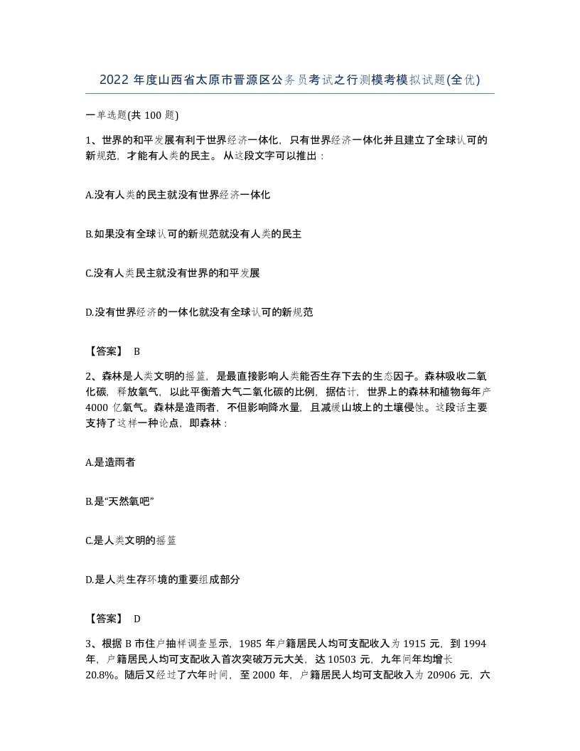 2022年度山西省太原市晋源区公务员考试之行测模考模拟试题全优