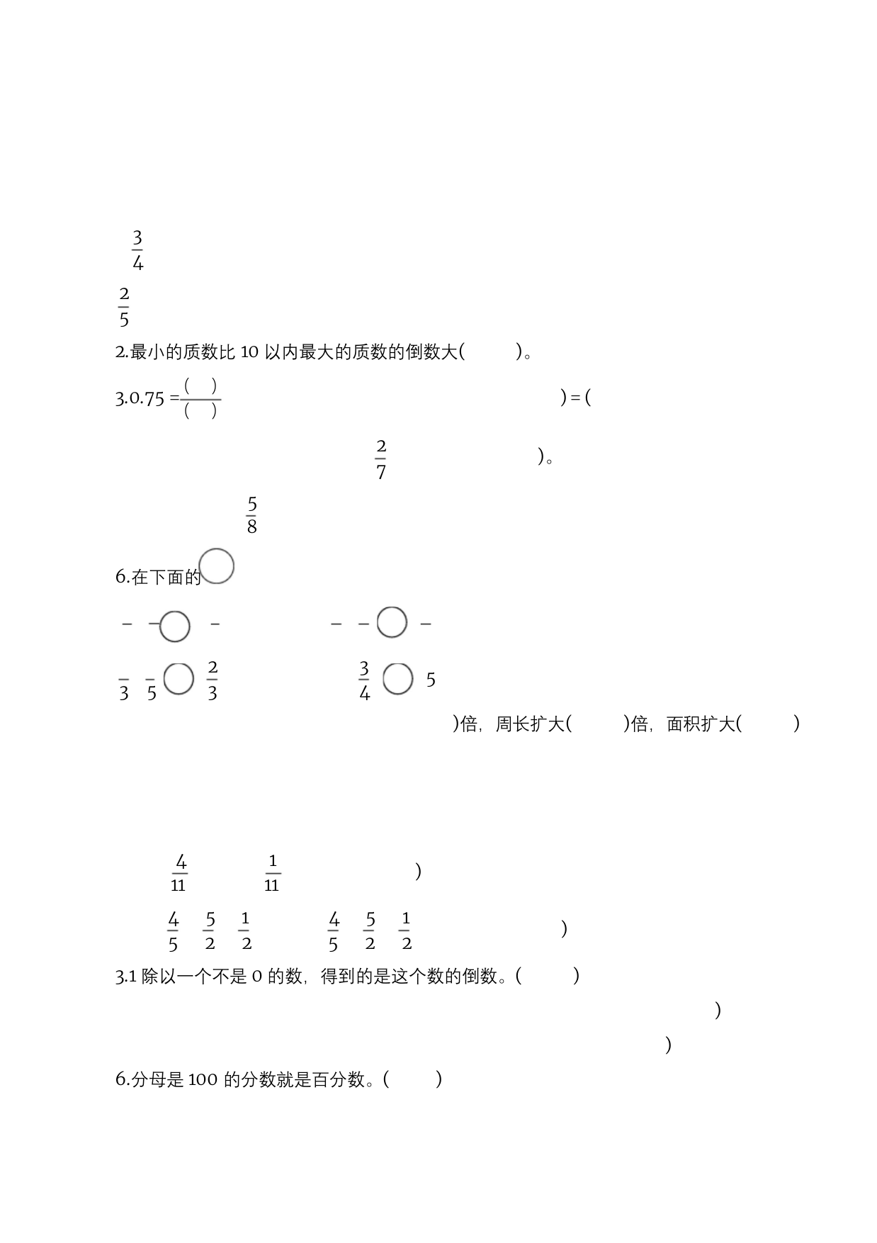 六年级数学上册期末综合测试题含答案人教版