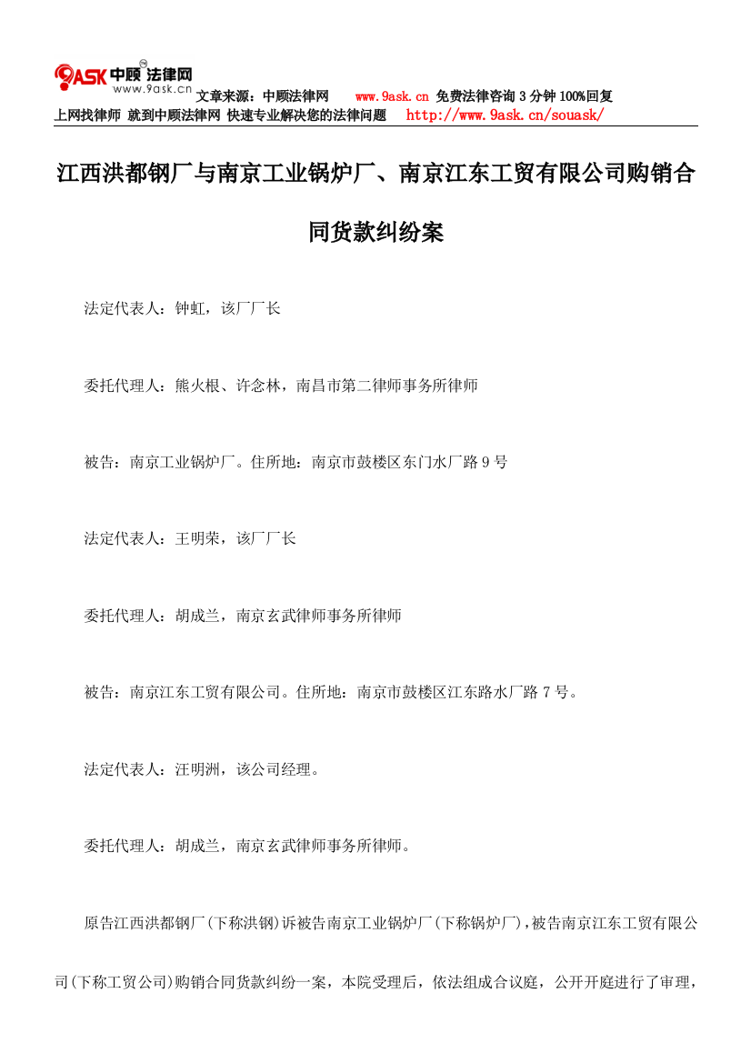 与南京工业锅炉厂、南京江东工贸有限公司购销合同货