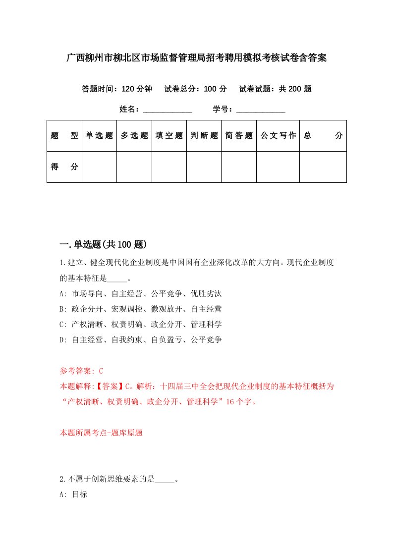 广西柳州市柳北区市场监督管理局招考聘用模拟考核试卷含答案5