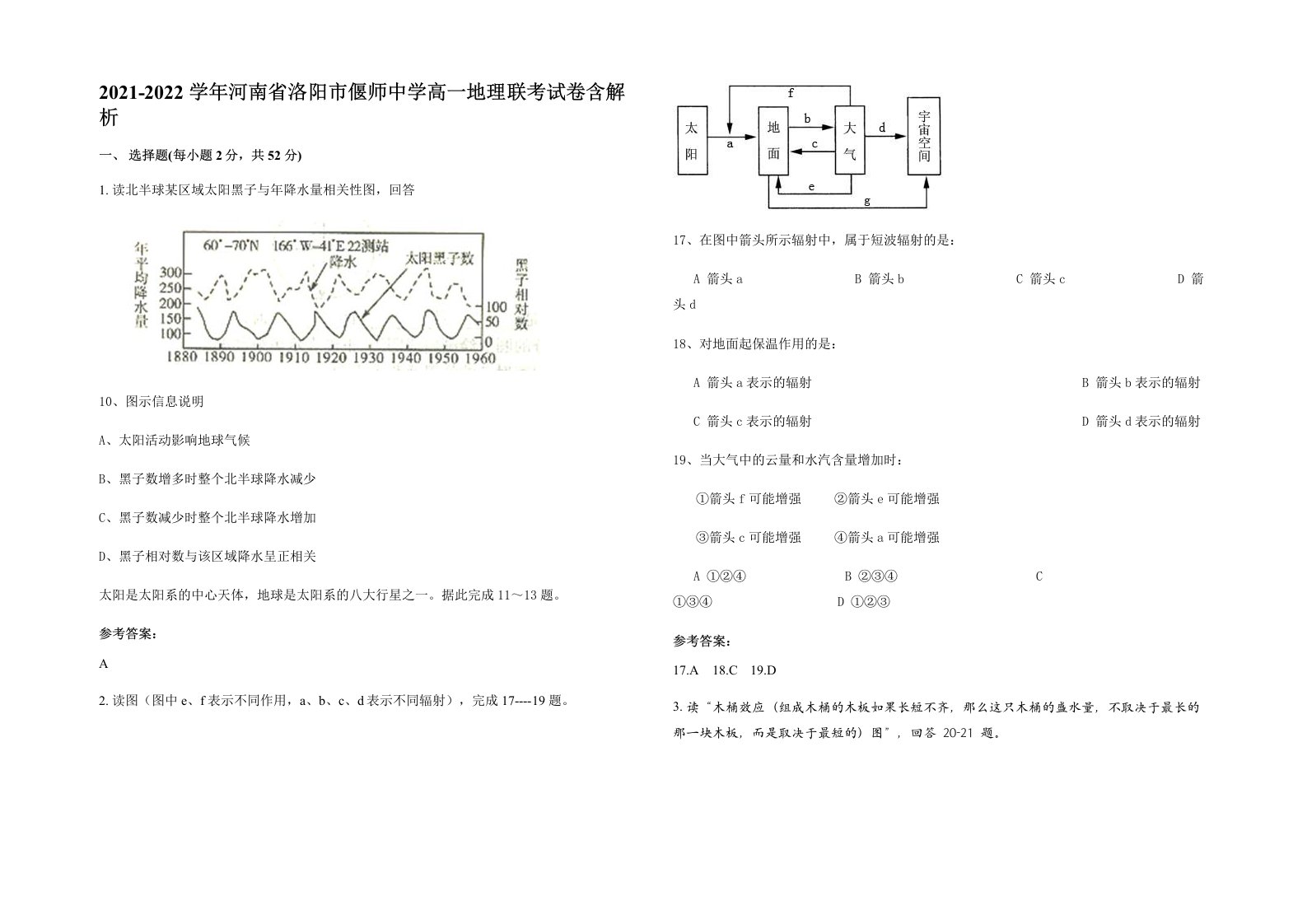 2021-2022学年河南省洛阳市偃师中学高一地理联考试卷含解析