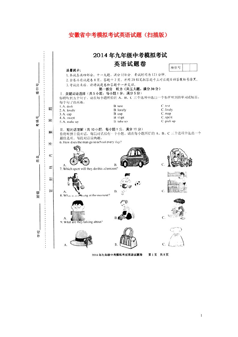 安徽省中考英语模拟考试试题（扫描版）