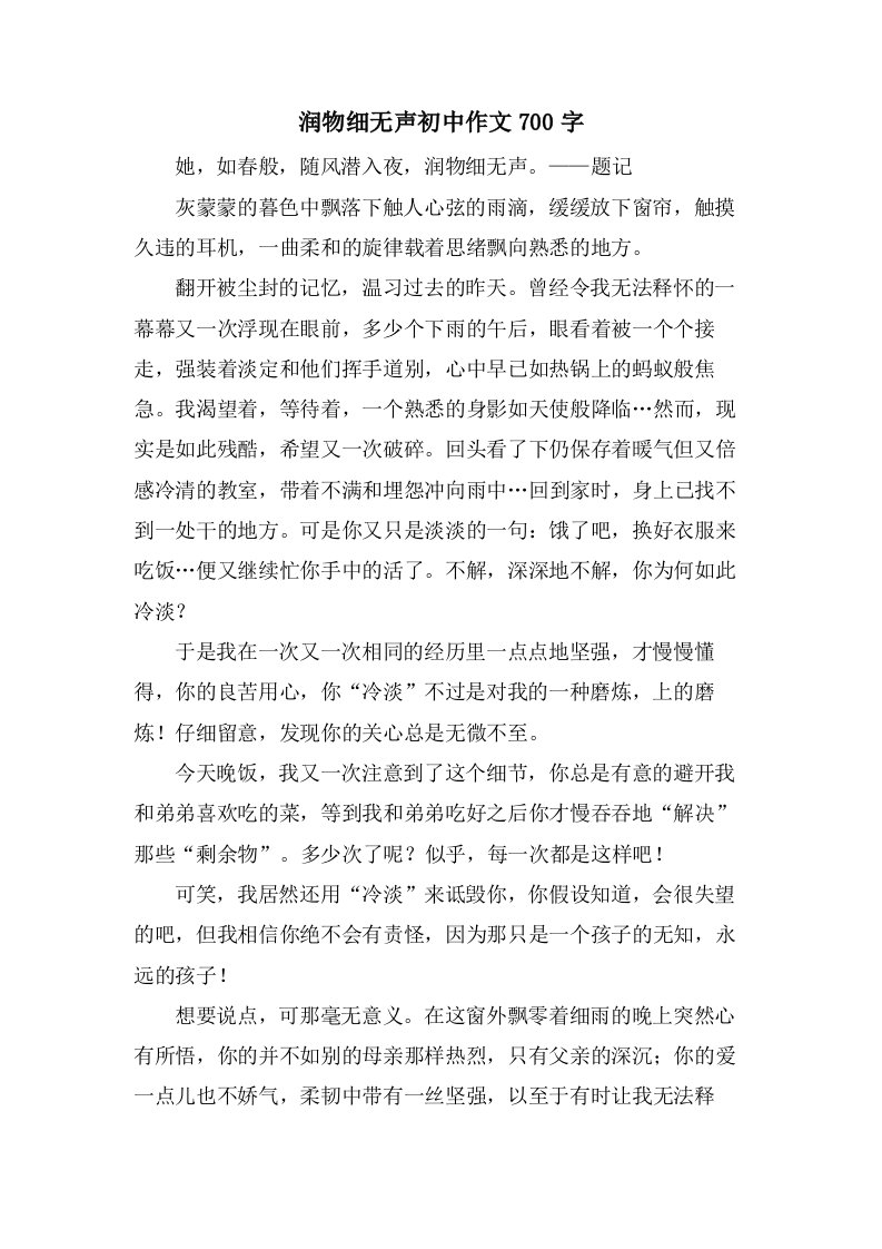 润物细无声初中作文700字