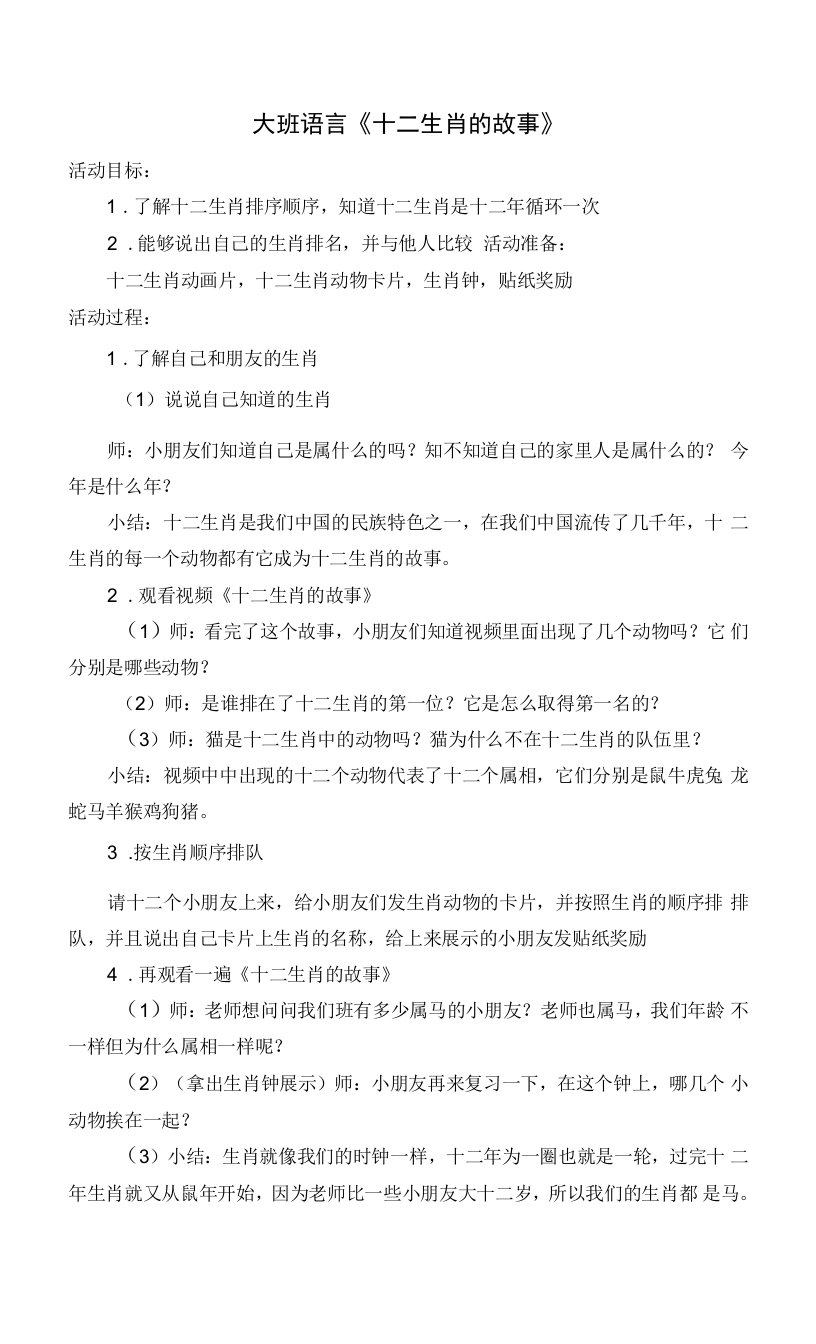 中小学大班语言活动《十二生肖的故事》公开课教案教学设计课件案例测试练习卷题