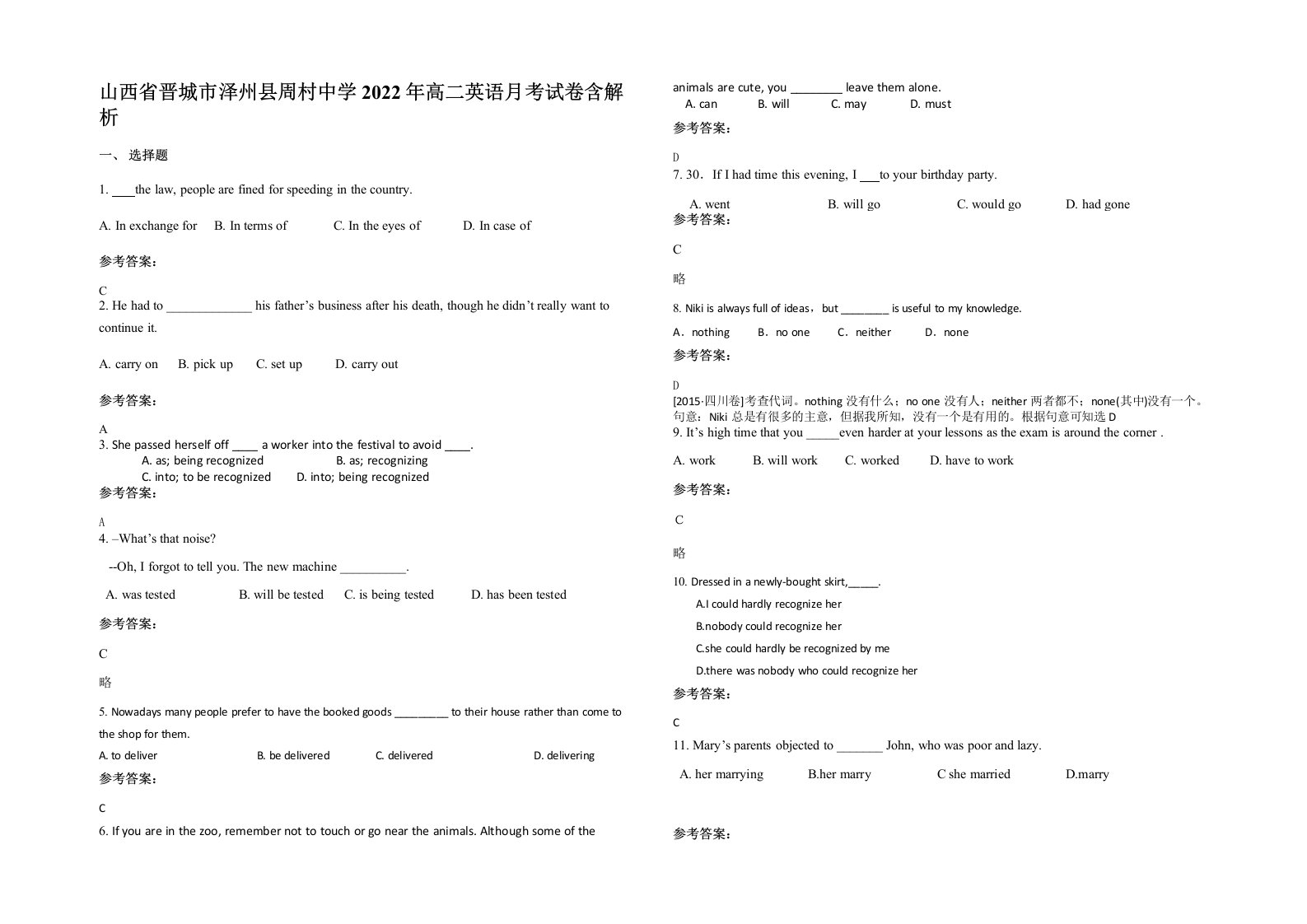 山西省晋城市泽州县周村中学2022年高二英语月考试卷含解析