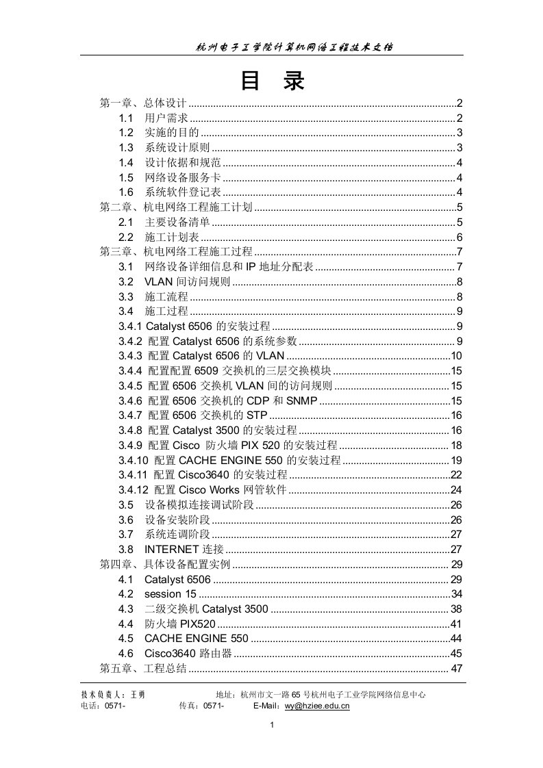 校园网网络工程实施方案