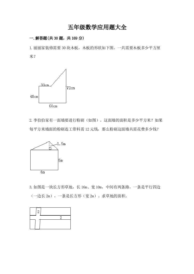 五年级数学应用题大全附参考答案(能力提升)