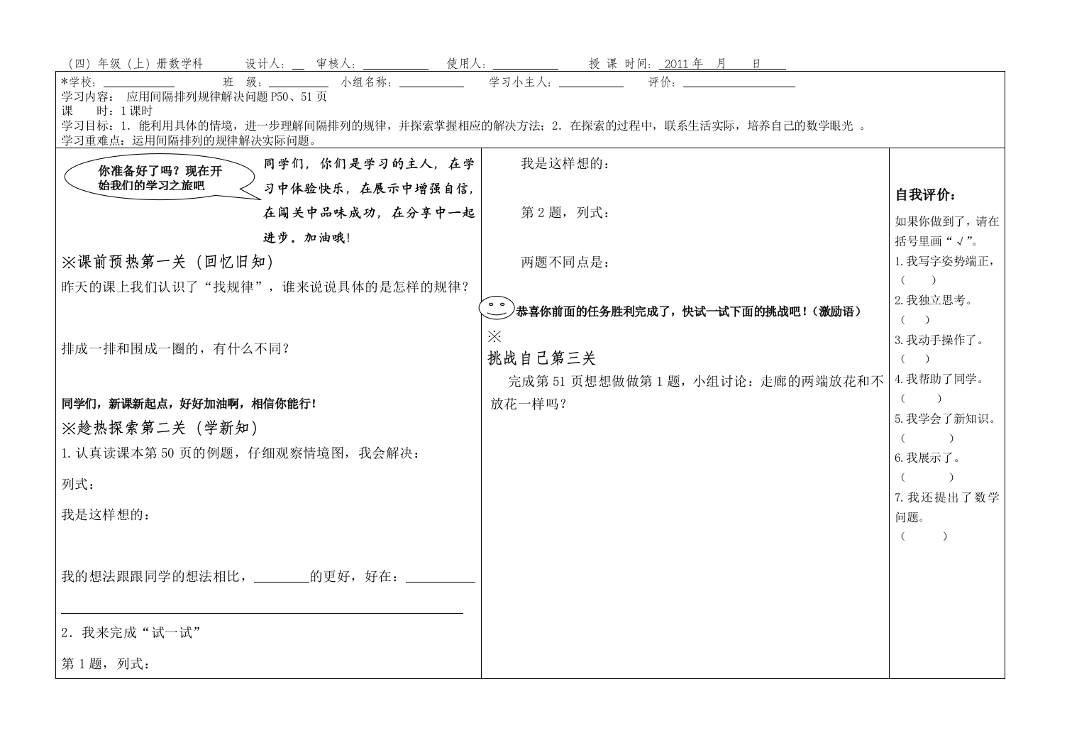 四年级数学导学案