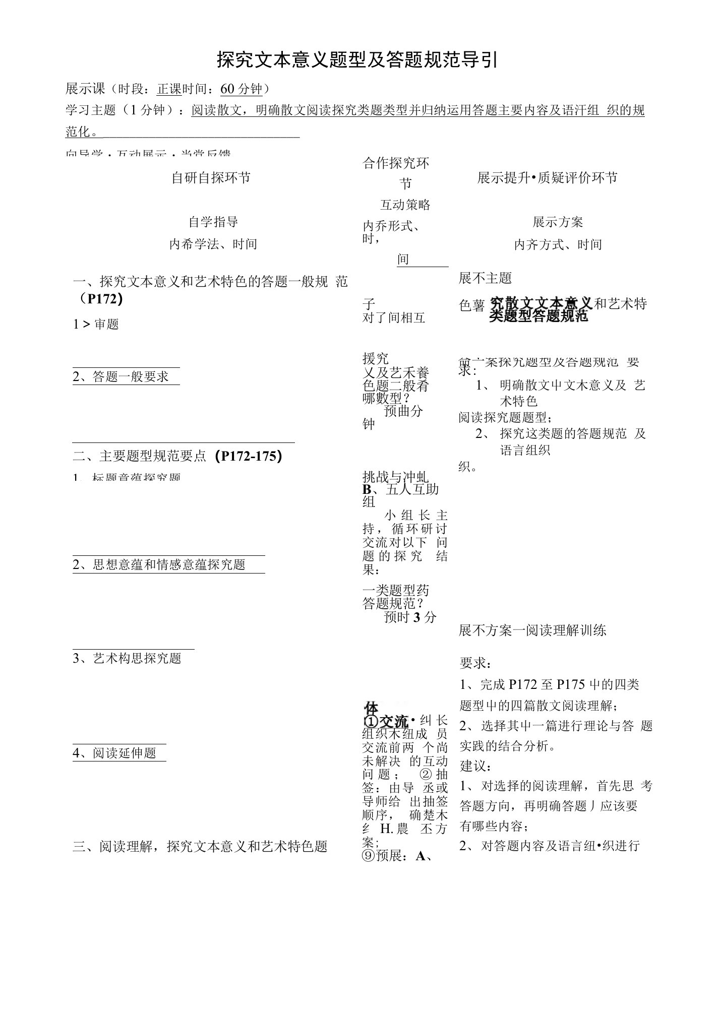 安徽省铜陵市铜都双语学校高三语文