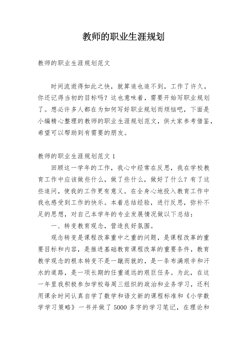 教师的职业生涯规划_6