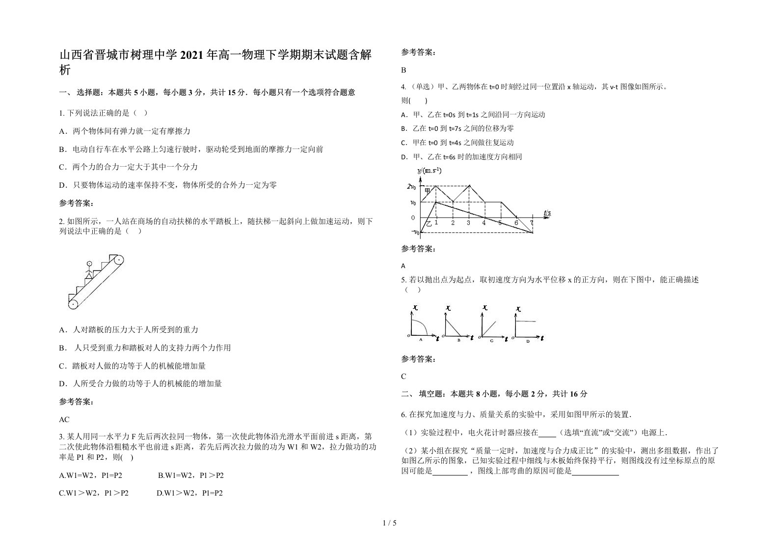 山西省晋城市树理中学2021年高一物理下学期期末试题含解析