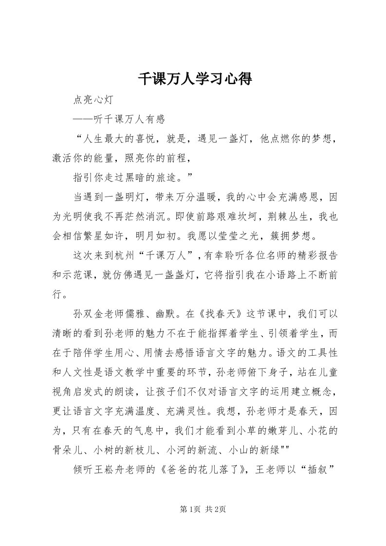 5千课万人学习心得