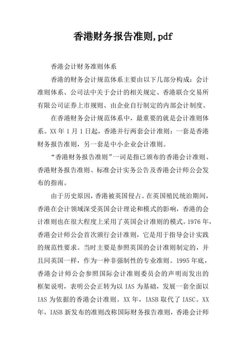 香港财务报告准则,pdf