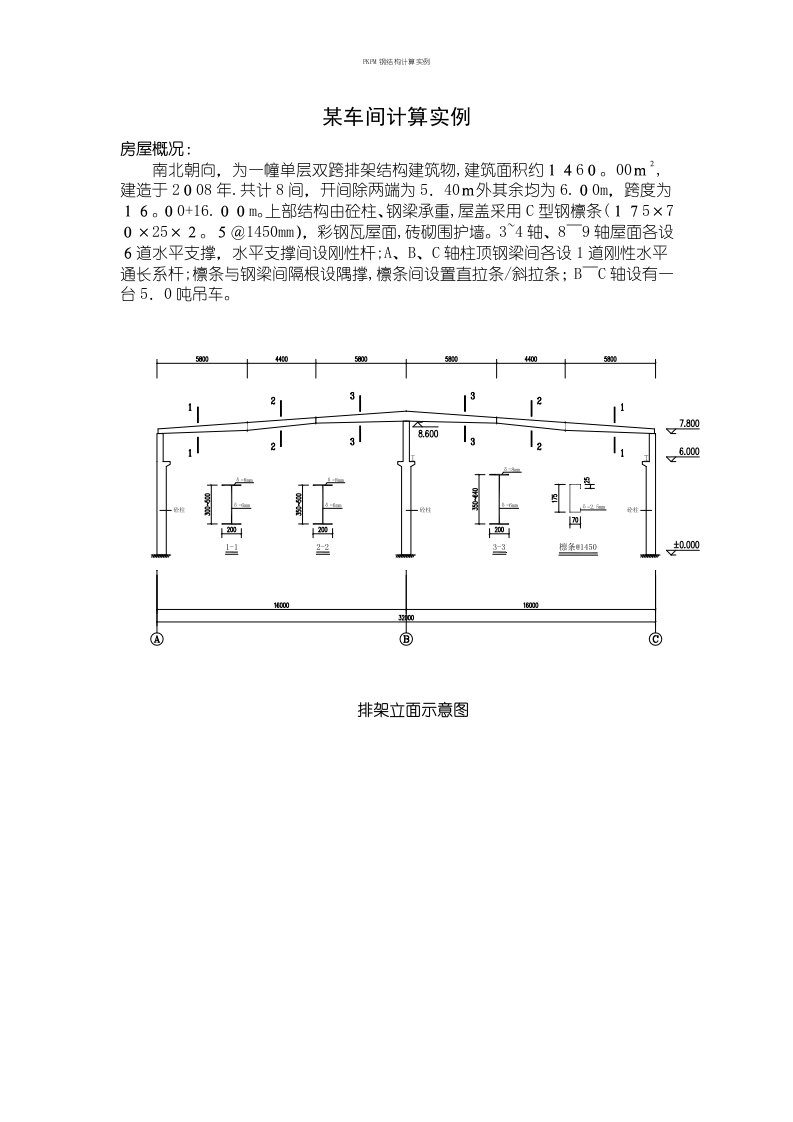 PKPM钢结构计算实例