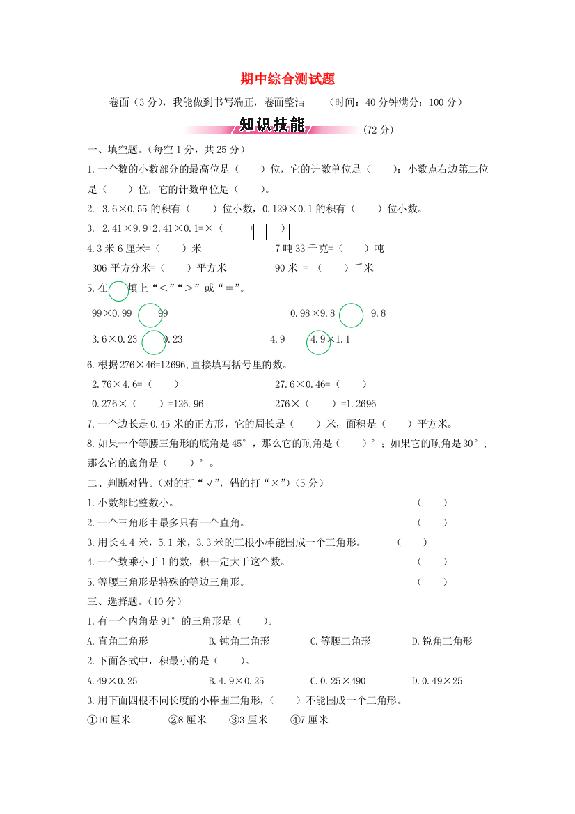 四年级数学下学期期中综合测试题