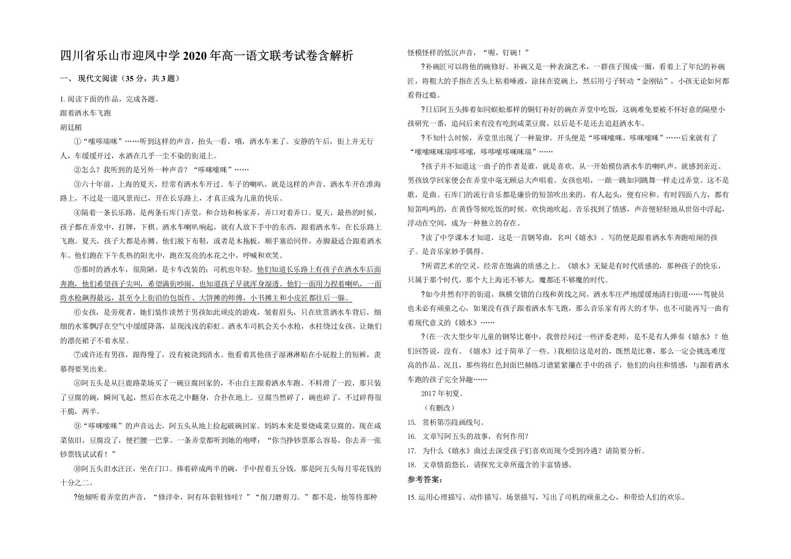 四川省乐山市迎凤中学2020年高一语文联考试卷含解析