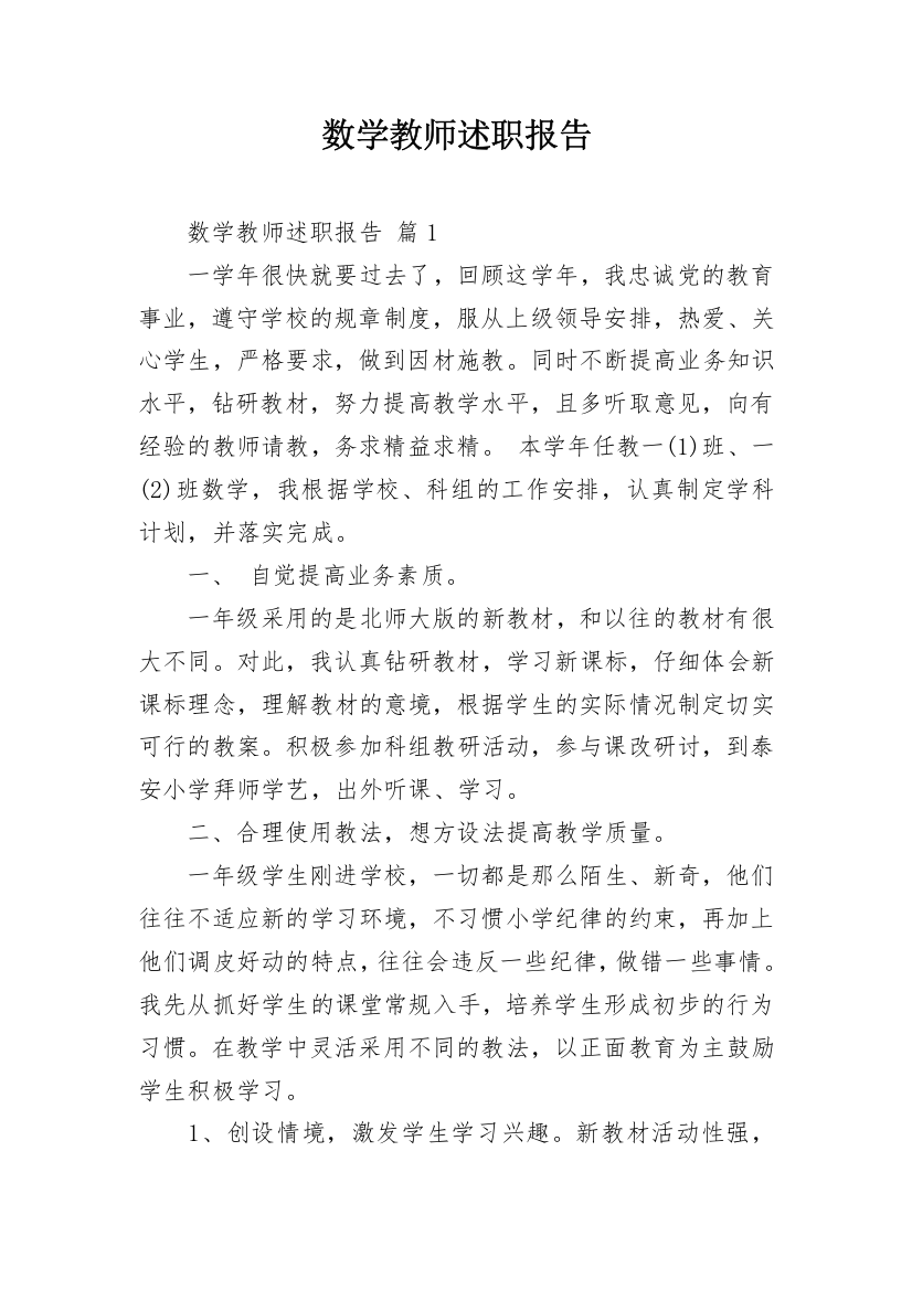 数学教师述职报告_9