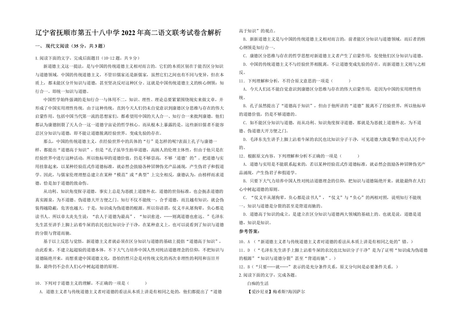 辽宁省抚顺市第五十八中学2022年高二语文联考试卷含解析