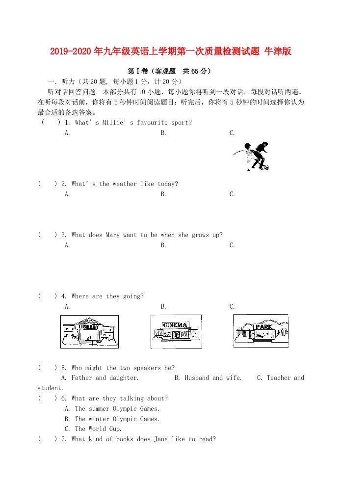 2019-2020年九年级英语上学期第一次质量检测试题