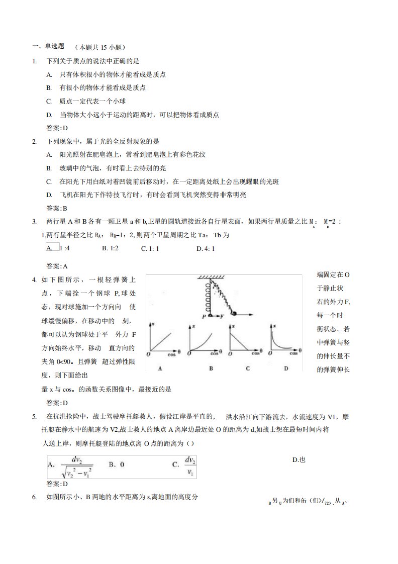 全国高考卷高三物理习题