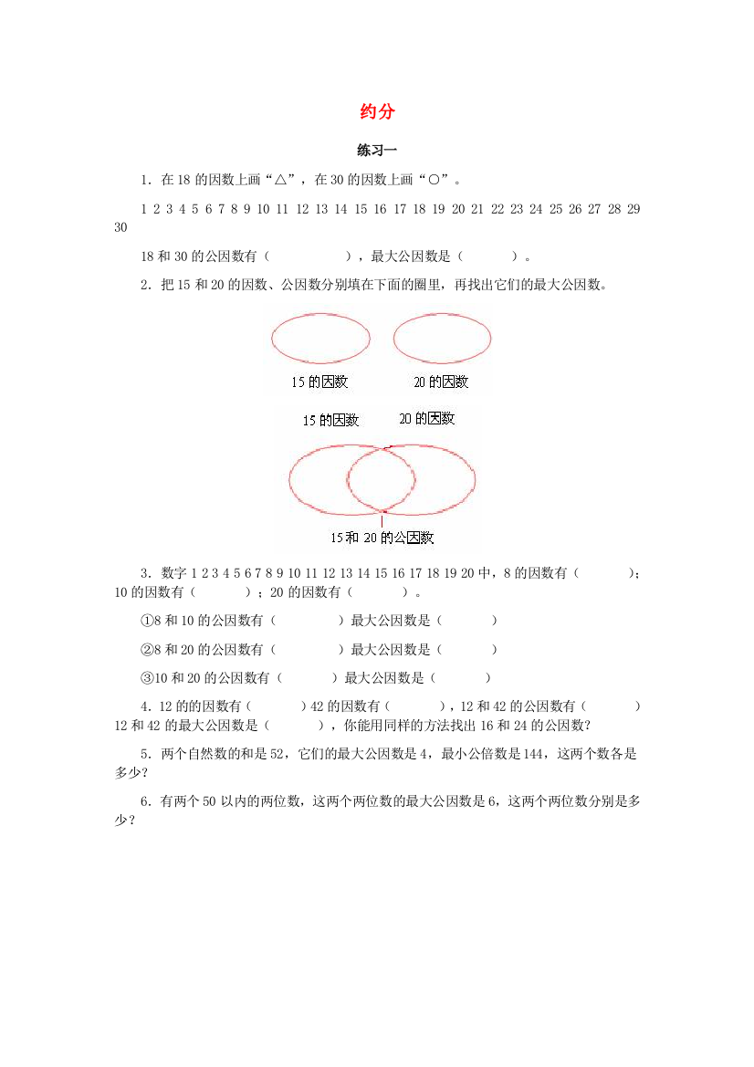 五年级数学下册