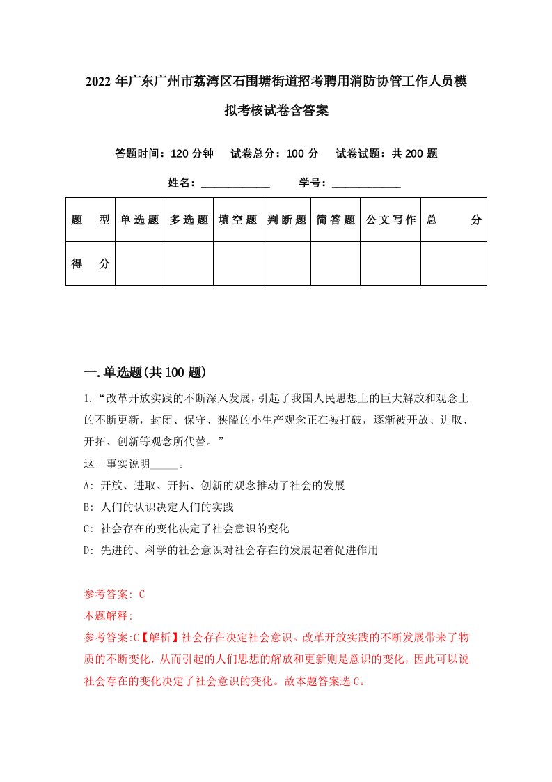 2022年广东广州市荔湾区石围塘街道招考聘用消防协管工作人员模拟考核试卷含答案4