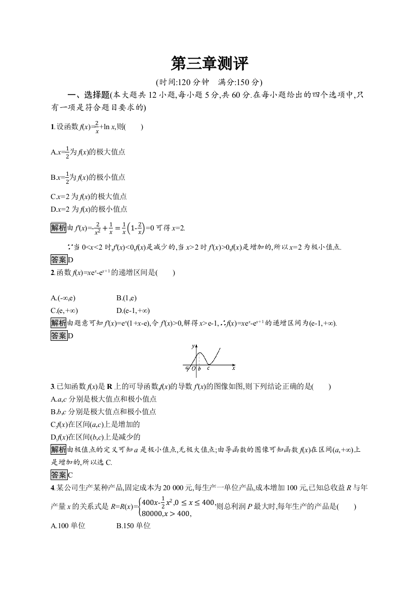 2021-2022学年高中数学北师大版选修2-2测评：第三章