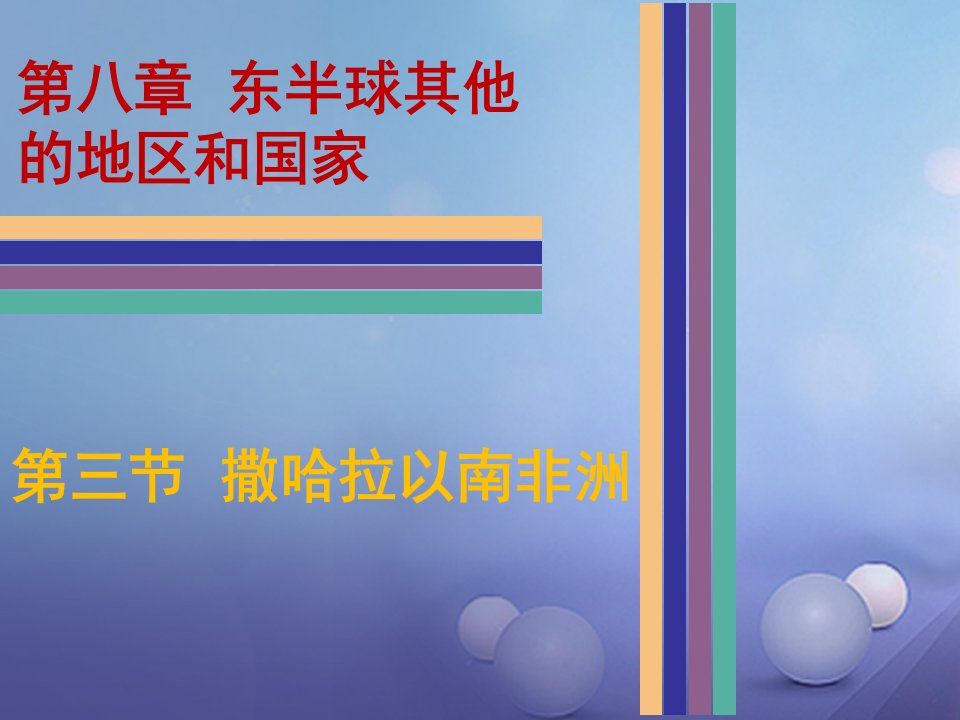 2023春七年级地理下册