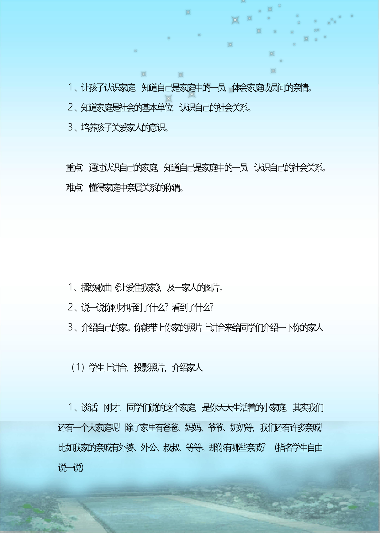 最新整理浙教版三年级品德与社会教案之我来画棵家庭树