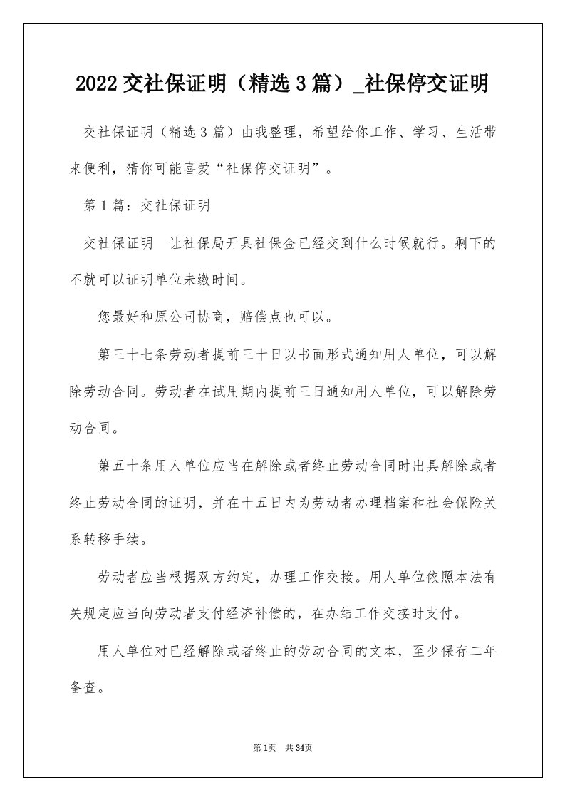 2022交社保证明精选3篇_社保停交证明