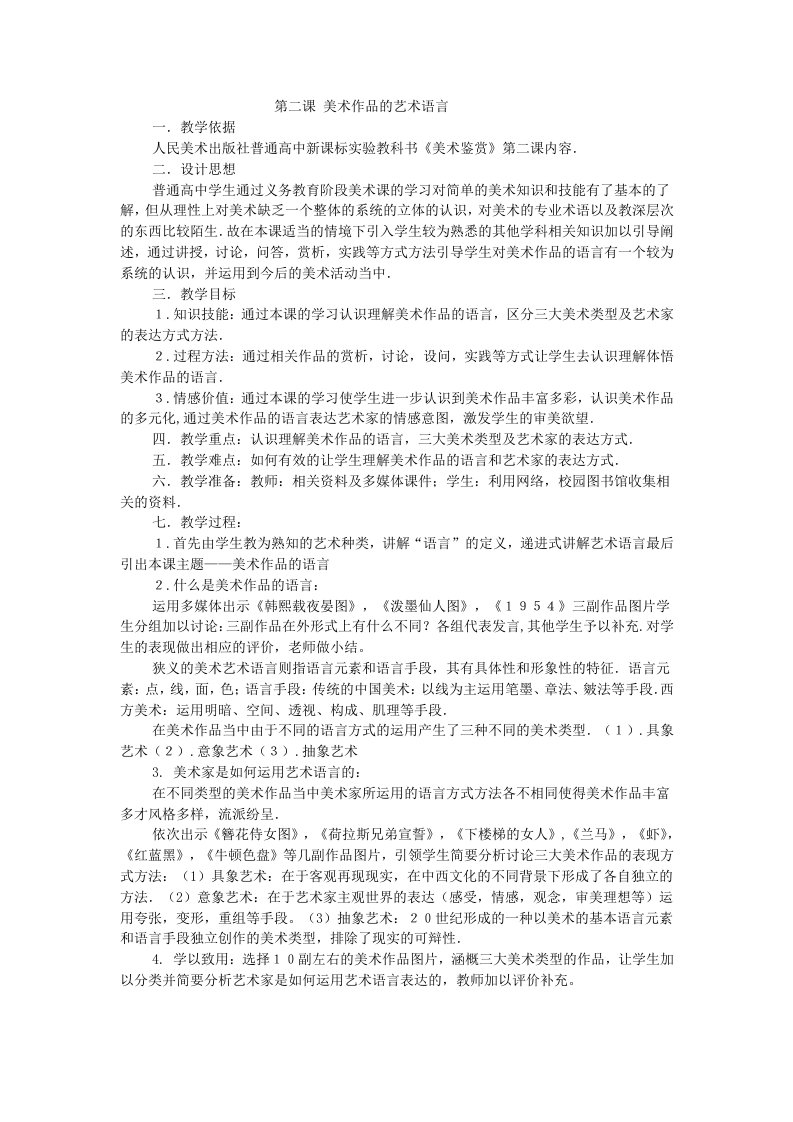 2014年秋季成都教师资格证试讲内容教案