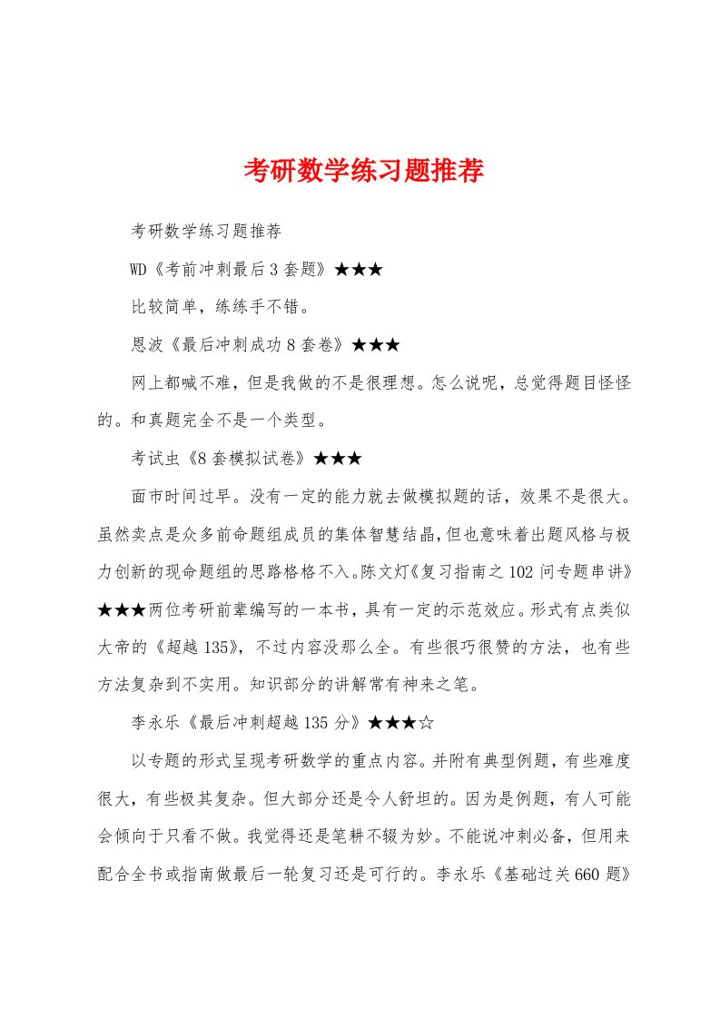 考研数学练习题推荐