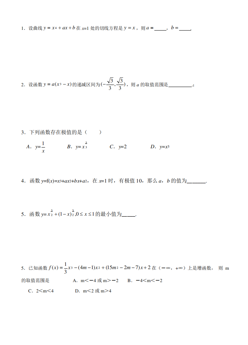 高中数学选修--《导数》提高练习