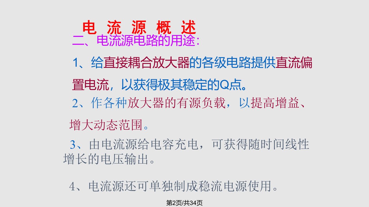 模电第五集成电路运算放大器