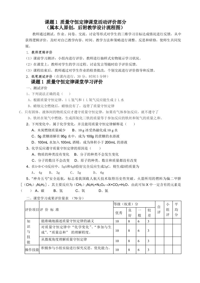 课题1质量守恒定律课堂活动评价部分