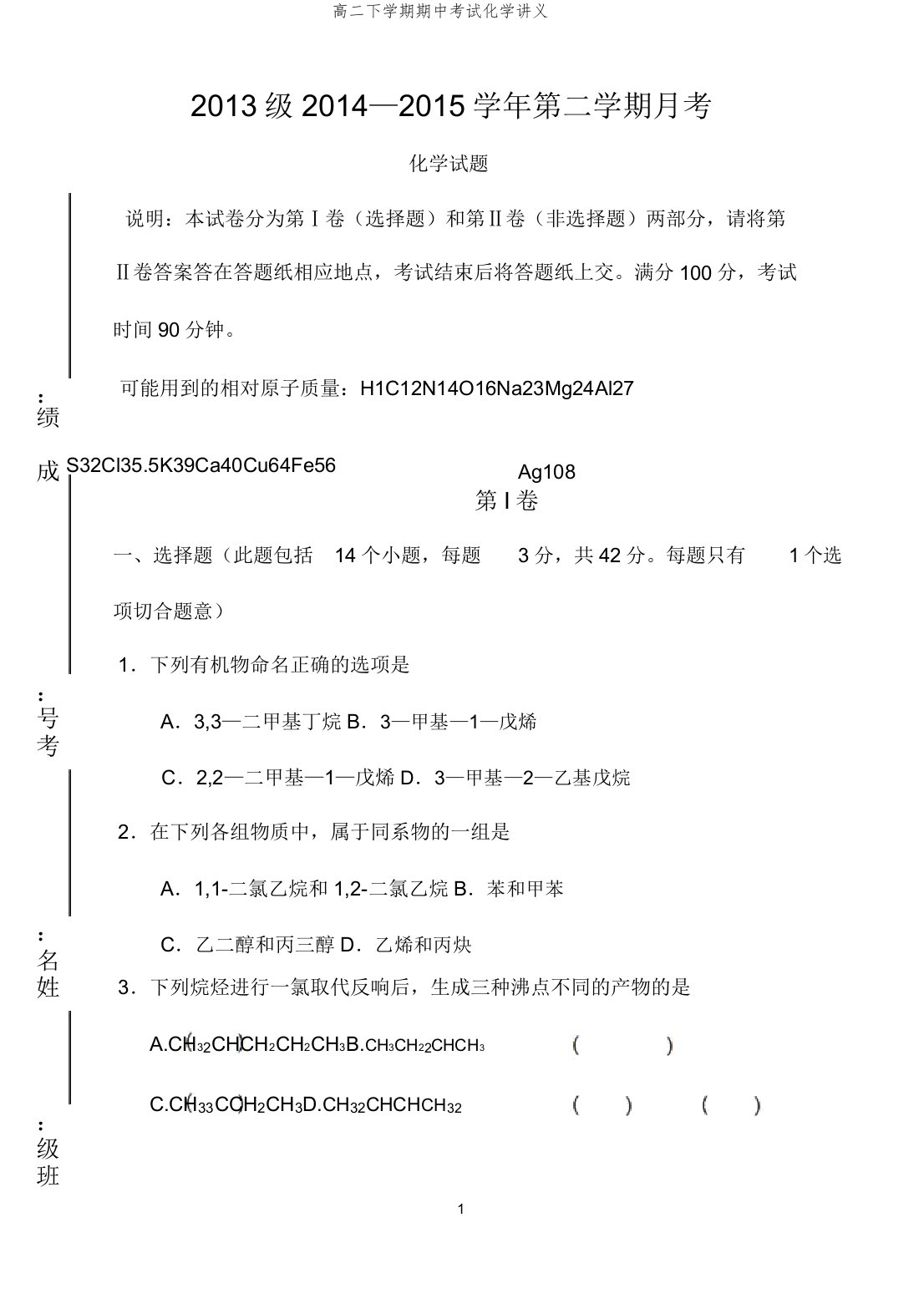 高二下学期期中考试化学讲义