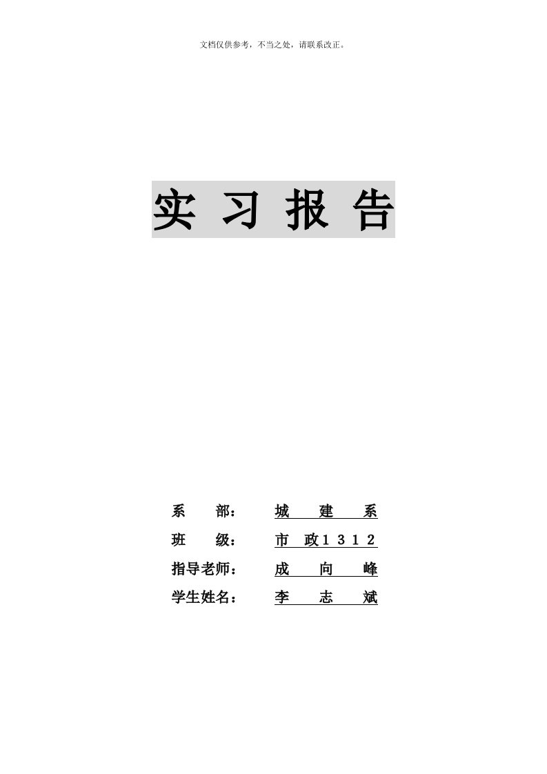 钢筋拉伸试验实习报告