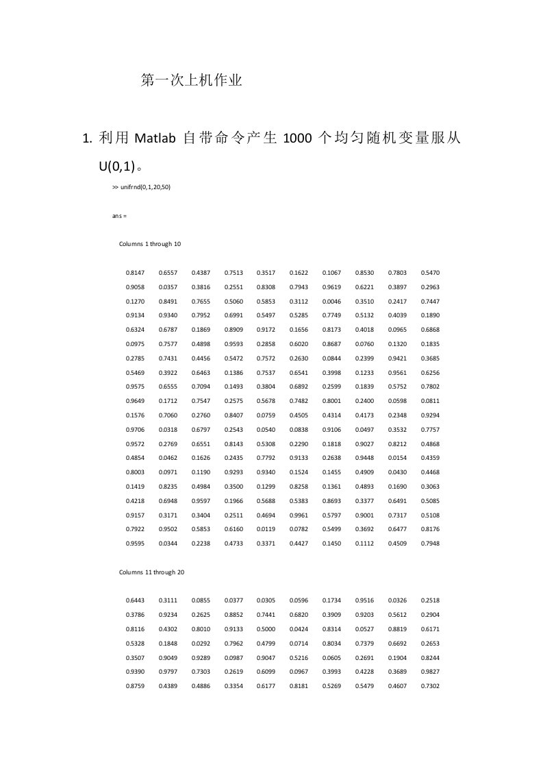 大连理工大学概率上机作业