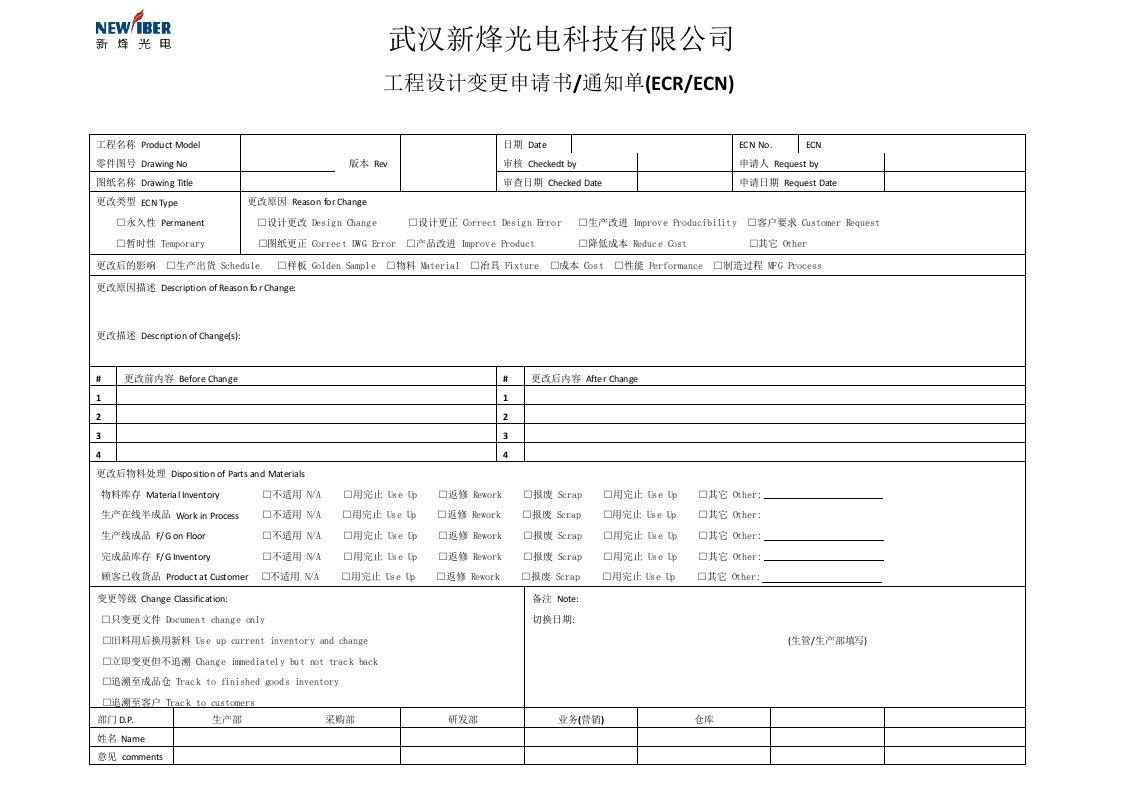 ECN(工程变更通知书)模板