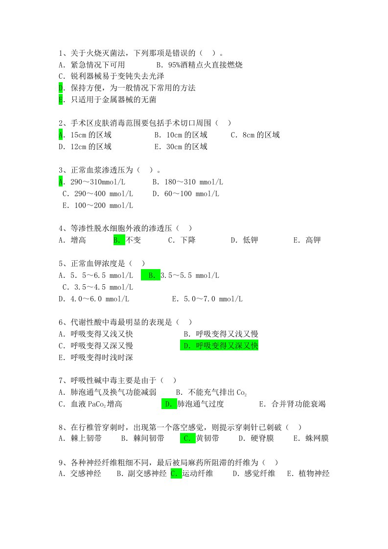 临床医学概要外科复习题答案3