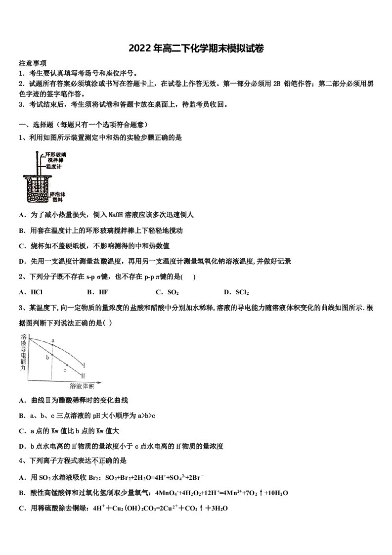 福建师范大学第二附属中学2022年化学高二下期末经典模拟试题含解析