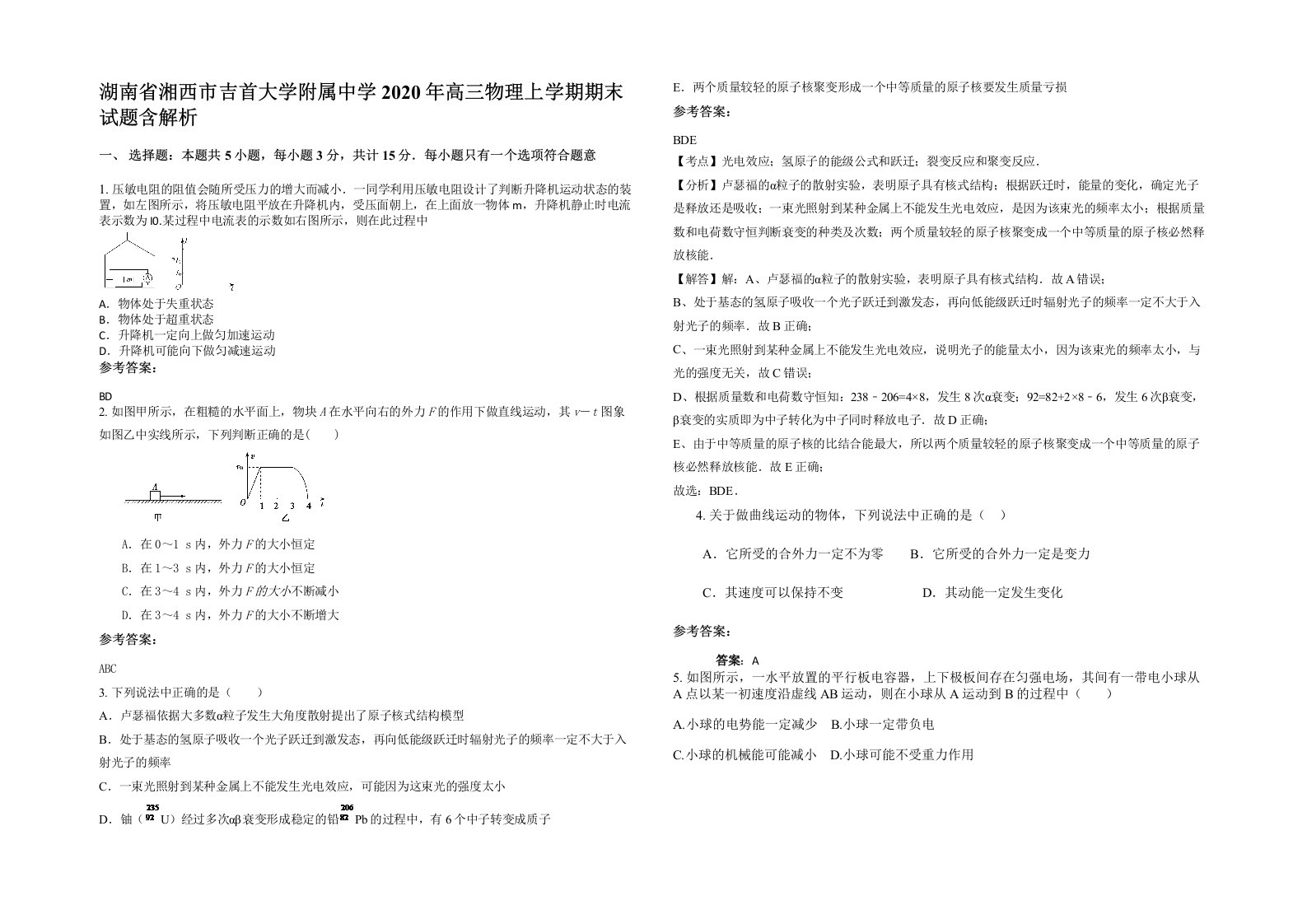 湖南省湘西市吉首大学附属中学2020年高三物理上学期期末试题含解析