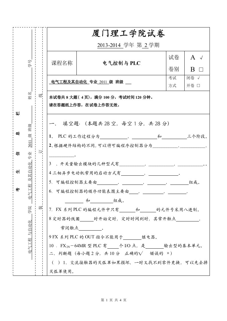 电气控制与PLC工程应用刘美俊试卷与习题11电气PLCA卷