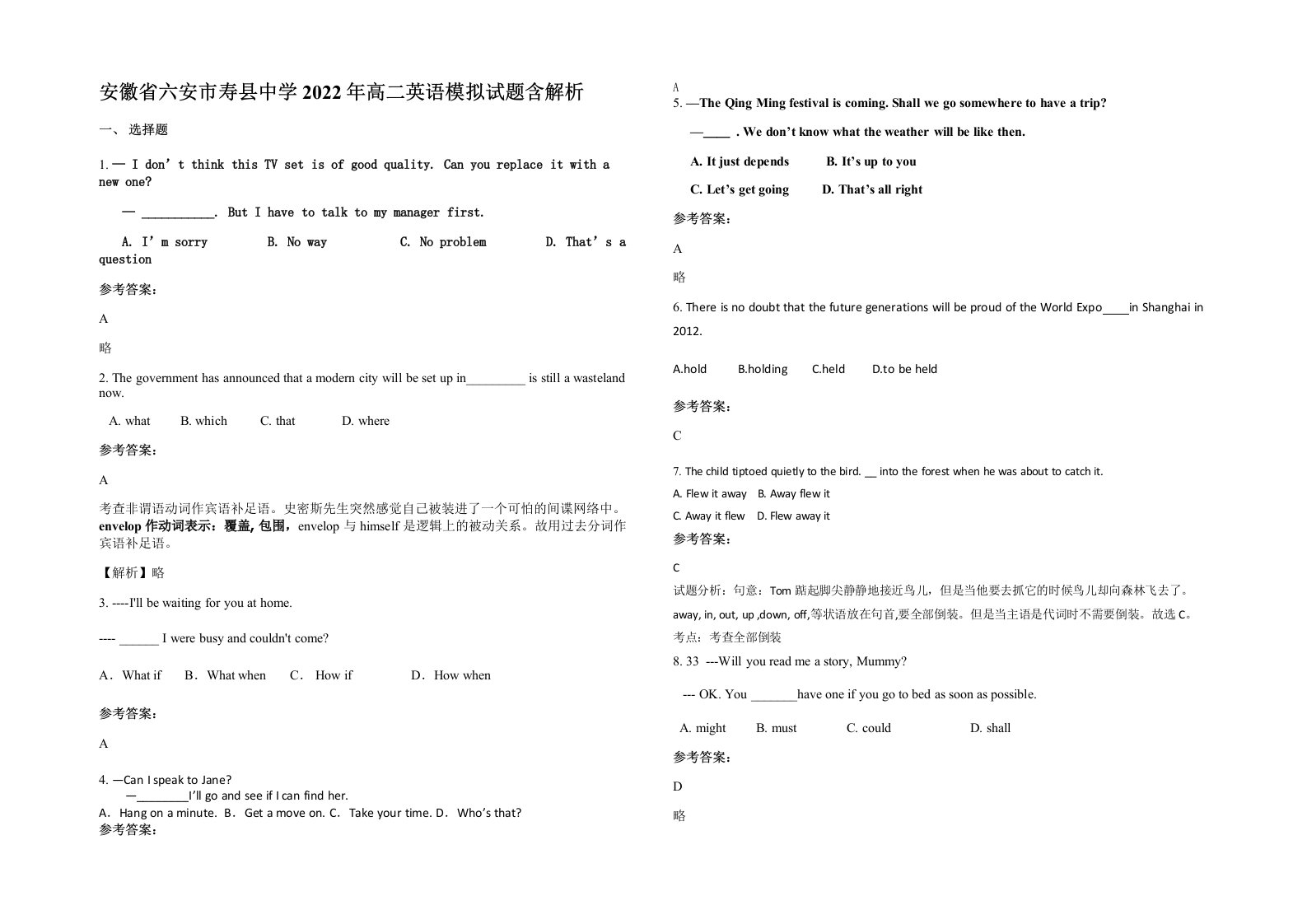 安徽省六安市寿县中学2022年高二英语模拟试题含解析