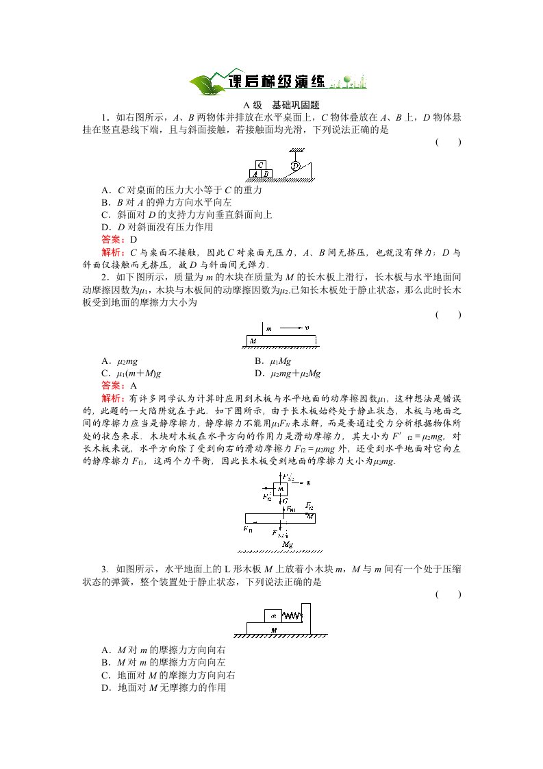 《绿色通道》人教版物理必修1课后梯级演练3-专题