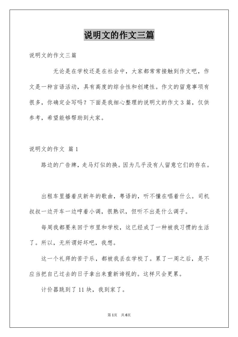 说明文的作文三篇汇编