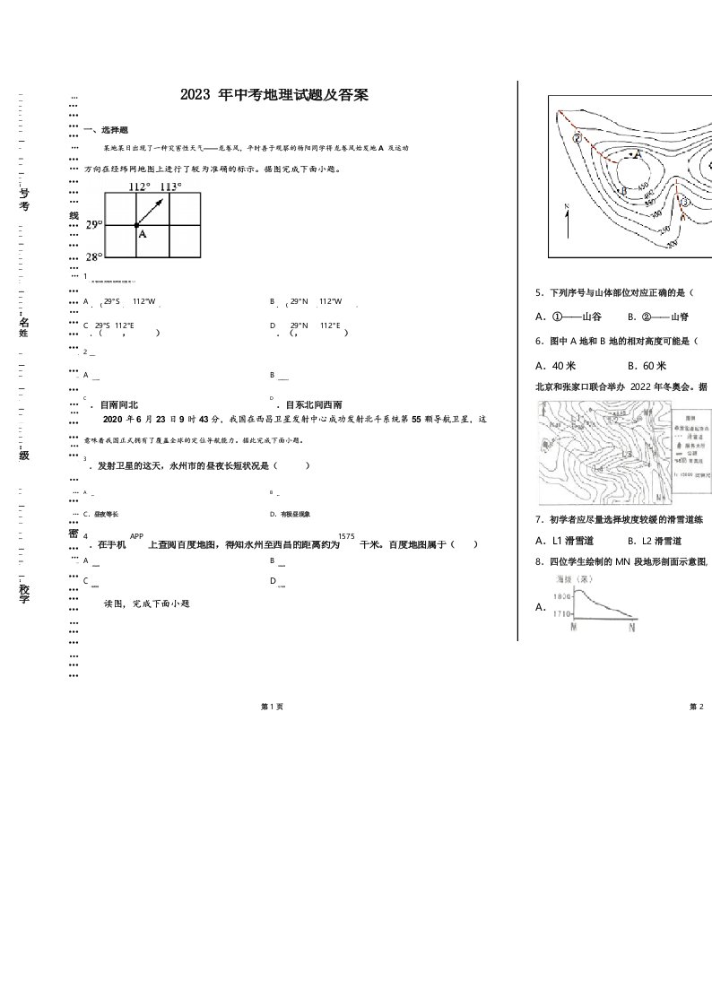 2023年中考地理试卷及答案