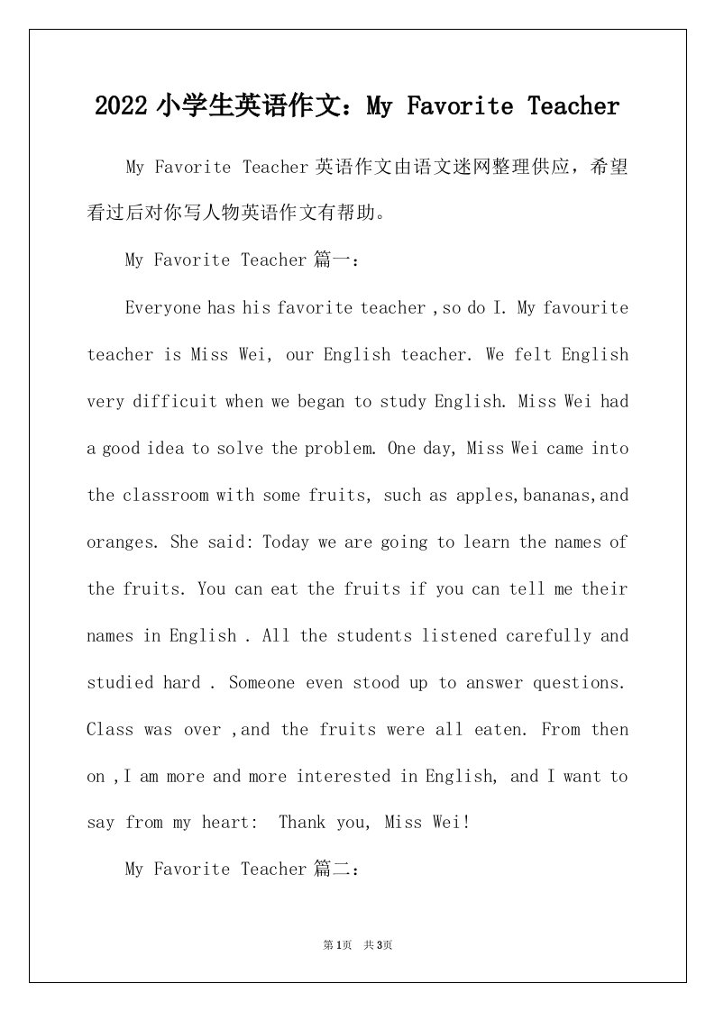 2022年小学生英语作文MyFavoriteTeacher