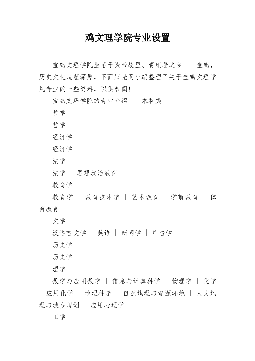 鸡文理学院专业设置